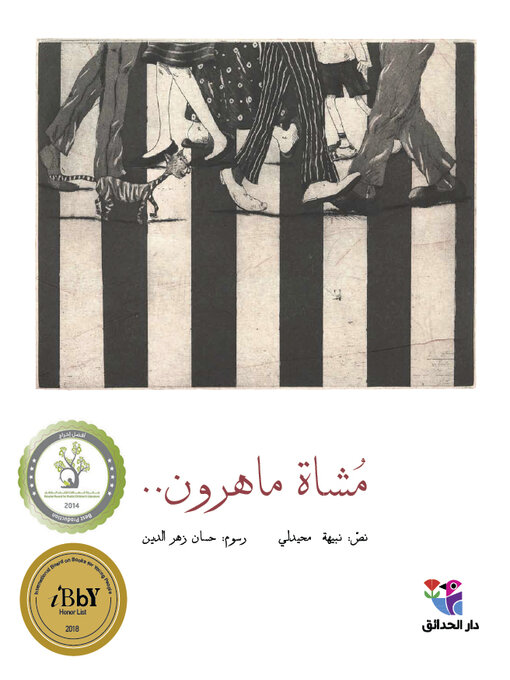 Title details for مشاة ماهرون by نبيهة محيدلي - Available